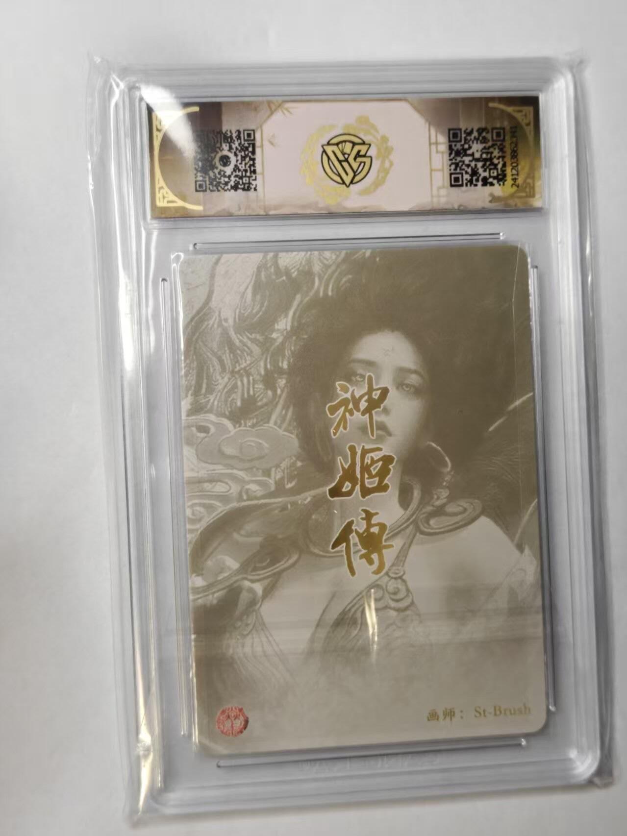 龙虎卡牌第四十九场 （无佣金，满120包邮，欢迎送拍，摩点开车） 幻彩折光评级卡 燎原 2024神话中国 神姬传 亢金龙 9.5分