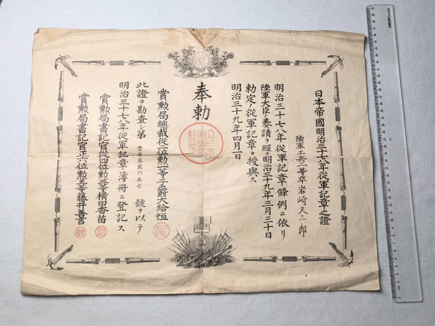 小驴勋章奖章收藏8月9日星期六晚18点拍卖（有偿代拍送拍规则在简介最后，店主微信码在最后一拍品，参拍须阅读规则后再参拍，关系到运费包装发货时效真假辨别等关键信息，送拍规则在介绍最后面） 明治三十七八年从军记章勋记