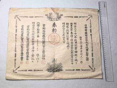 小驴勋章奖章收藏8月9日星期六晚18点拍卖（有偿代拍送拍规则在简介最后，店主微信码在最后一拍品，参拍须阅读规则后再参拍，关系到运费包装发货时效真假辨别等关键信息，送拍规则在介绍最后面） - 明治三十七八年从军记章勋记