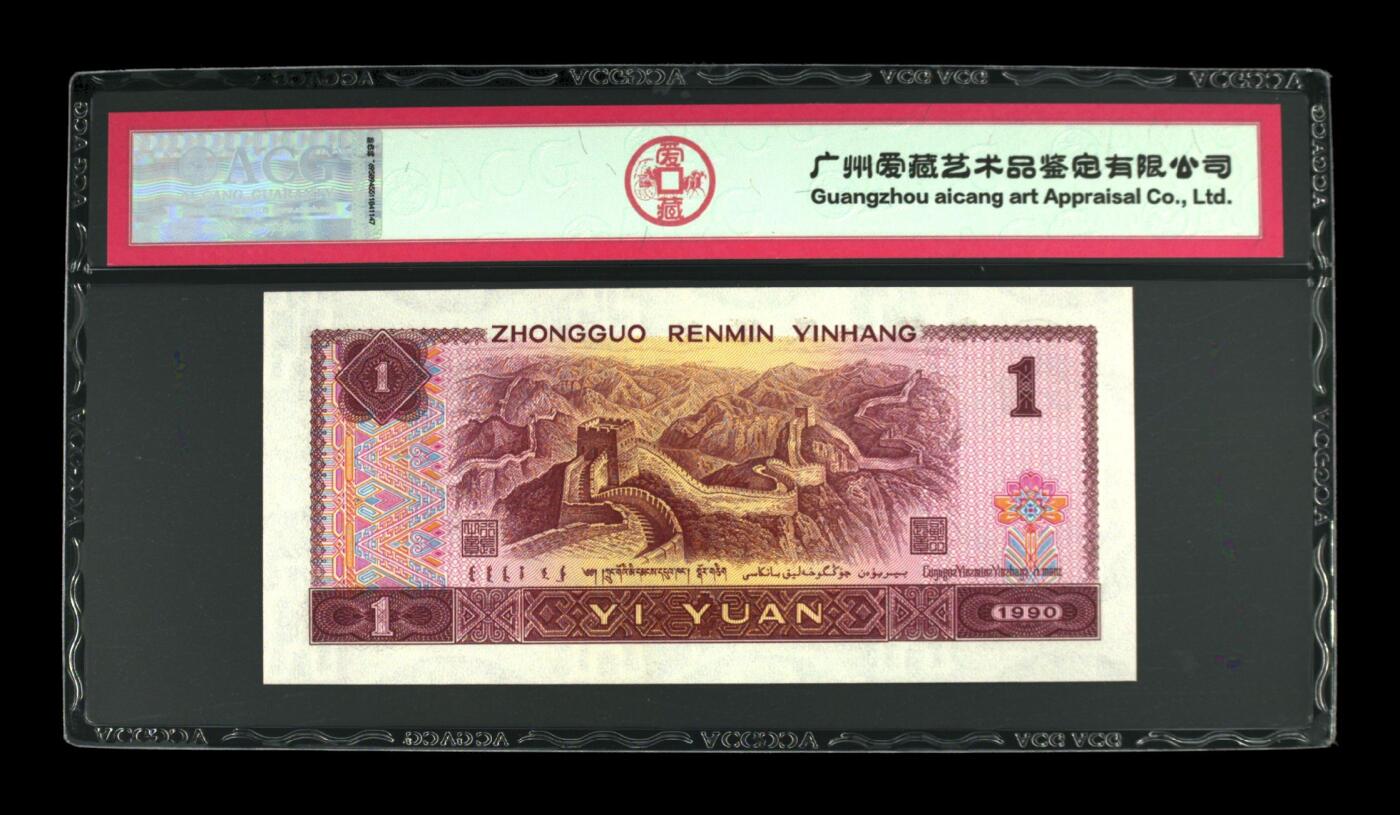 四版币纪念钞靓号高分专场