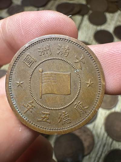 章，钱币 - 极品康德五年壹分