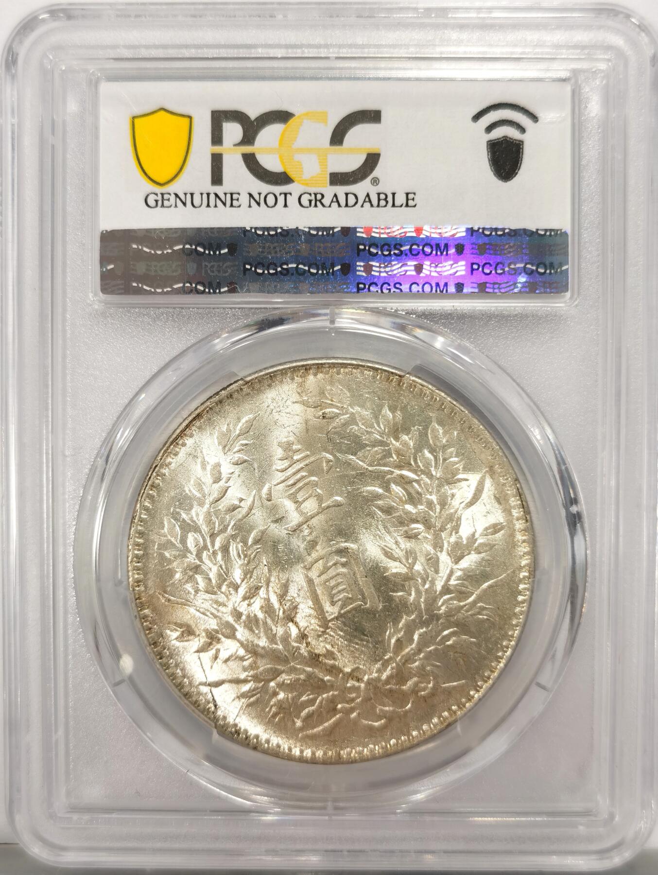 博洋堂世界钱币拍卖第134期（全场包邮） PCGS AU 民国十年袁大头 T点年版 状态相当突出，车轮转光，状态难得