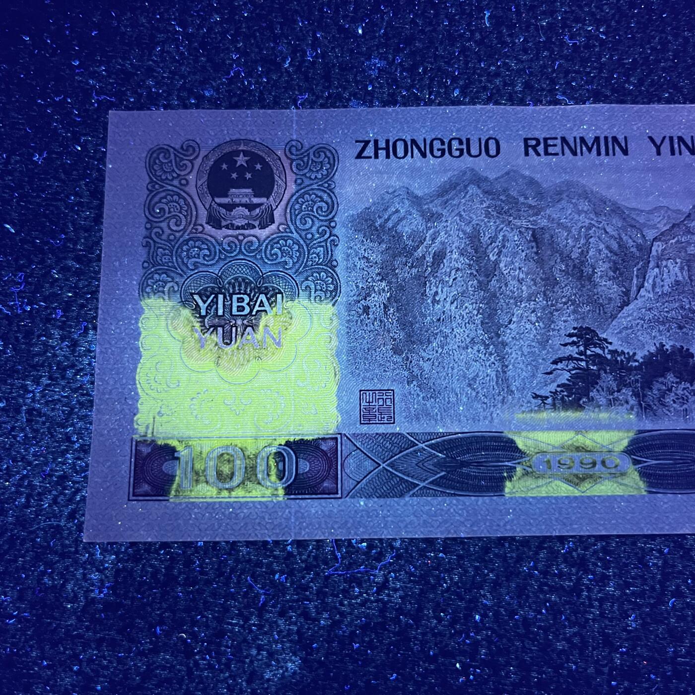 90100强荧光·金光中国梦·荧光背绿号码随机发货品相如图