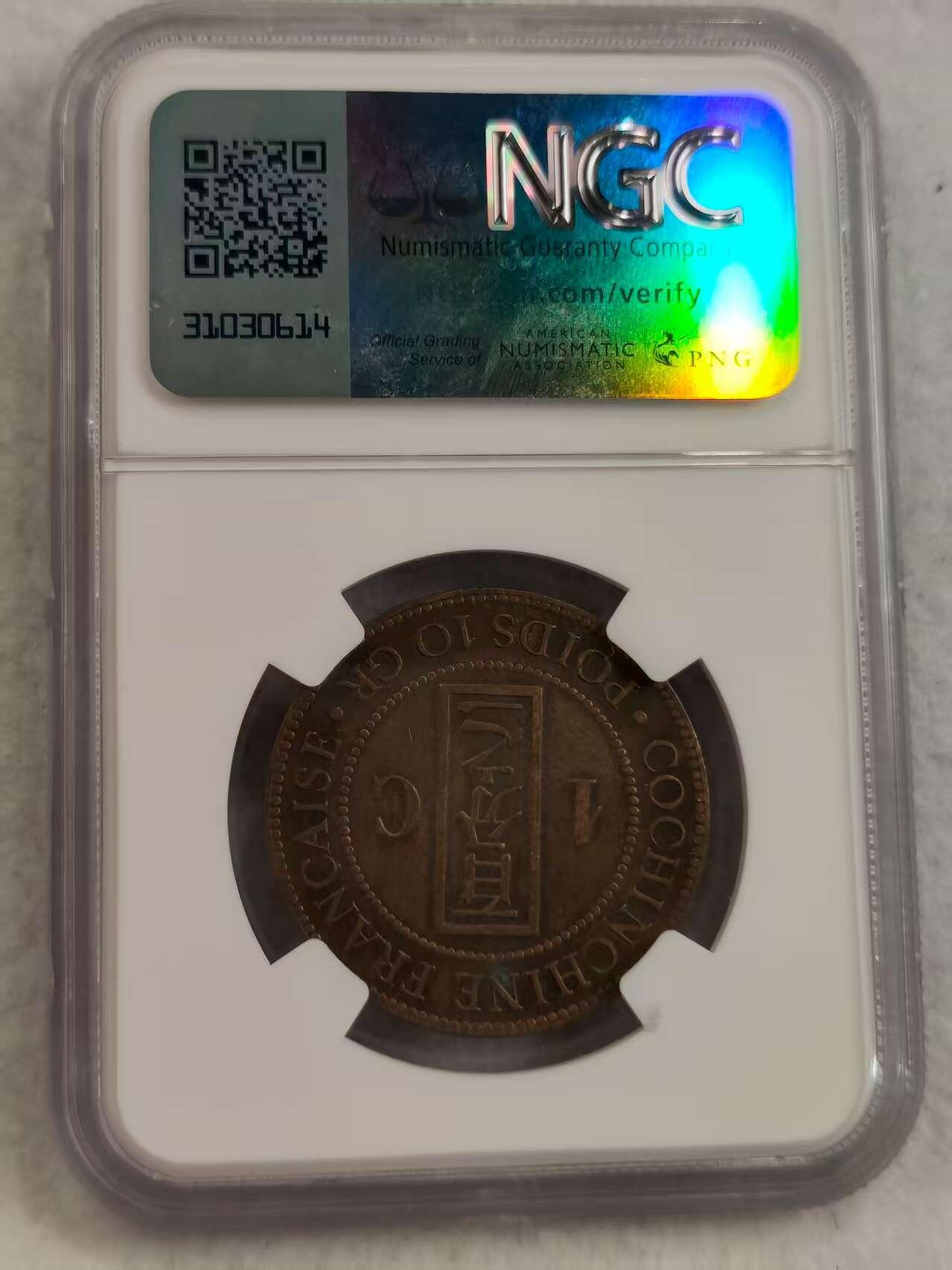 G&W世界散币，银币处理专场（第27场） NGC-AUD 法属交趾之那1885年1分 