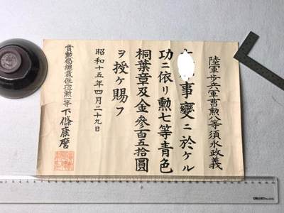 小驴勋章奖章收藏8月9日星期六晚18点拍卖（有偿代拍送拍规则在简介最后，店主微信码在最后一拍品，参拍须阅读规则后再参拍，关系到运费包装发货时效真假辨别等关键信息，送拍规则在介绍最后面） - 伟大的抗日战争时期日方七七事变从军记章勋记