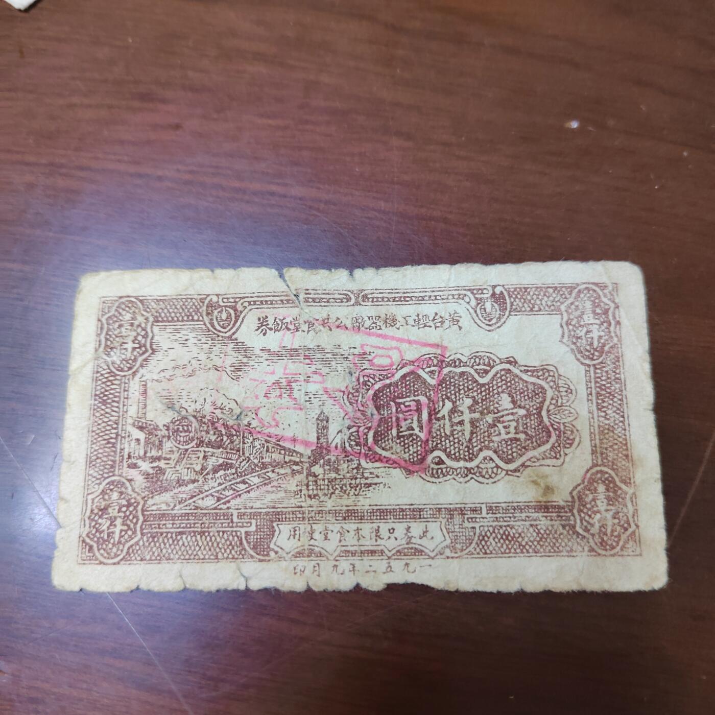 PCAI钱币7-471  纸币小专场 代金券
