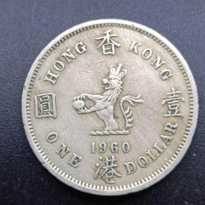 【淘币小摊】实时拍第七百零四拍  散币场  满百包邮可预留二周 每周一统一发货   - 香港1960年大壹圆