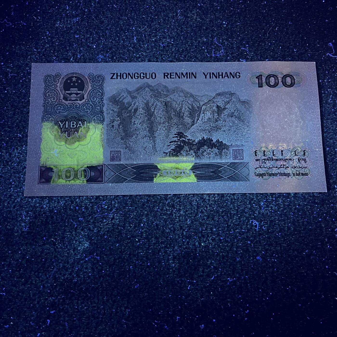 90100强荧光·金光中国梦·荧光背绿号码随机发货品相如图