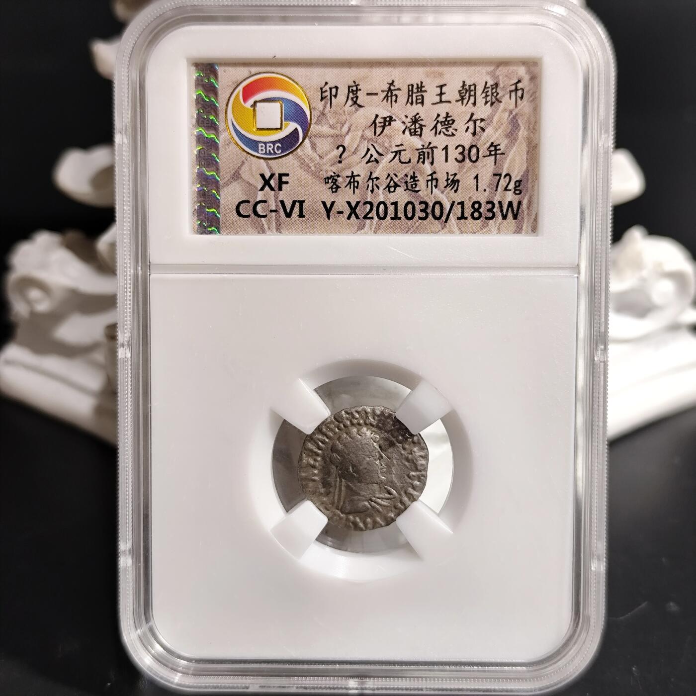 希腊罗马丝路打制币化石【中外钱币放漏】专场！陆小鱼的钱币仓，限时拍卖第073场 印度-希腊 伊潘德尔银币