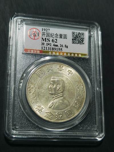 天下钱庄专场欢迎参拍 - 公博评级MS62小头