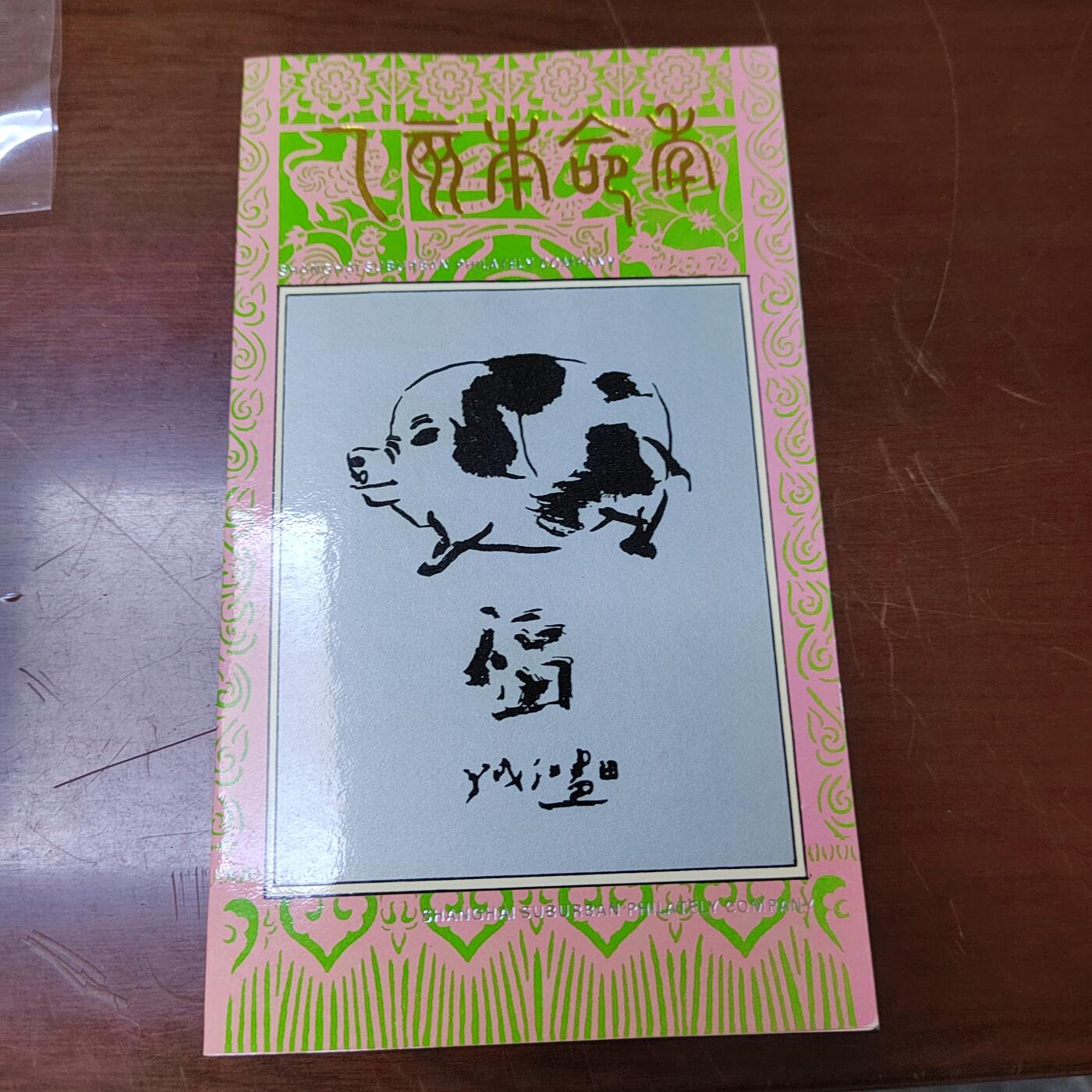 PCAI钱币7-471  纸币小专场 邮票