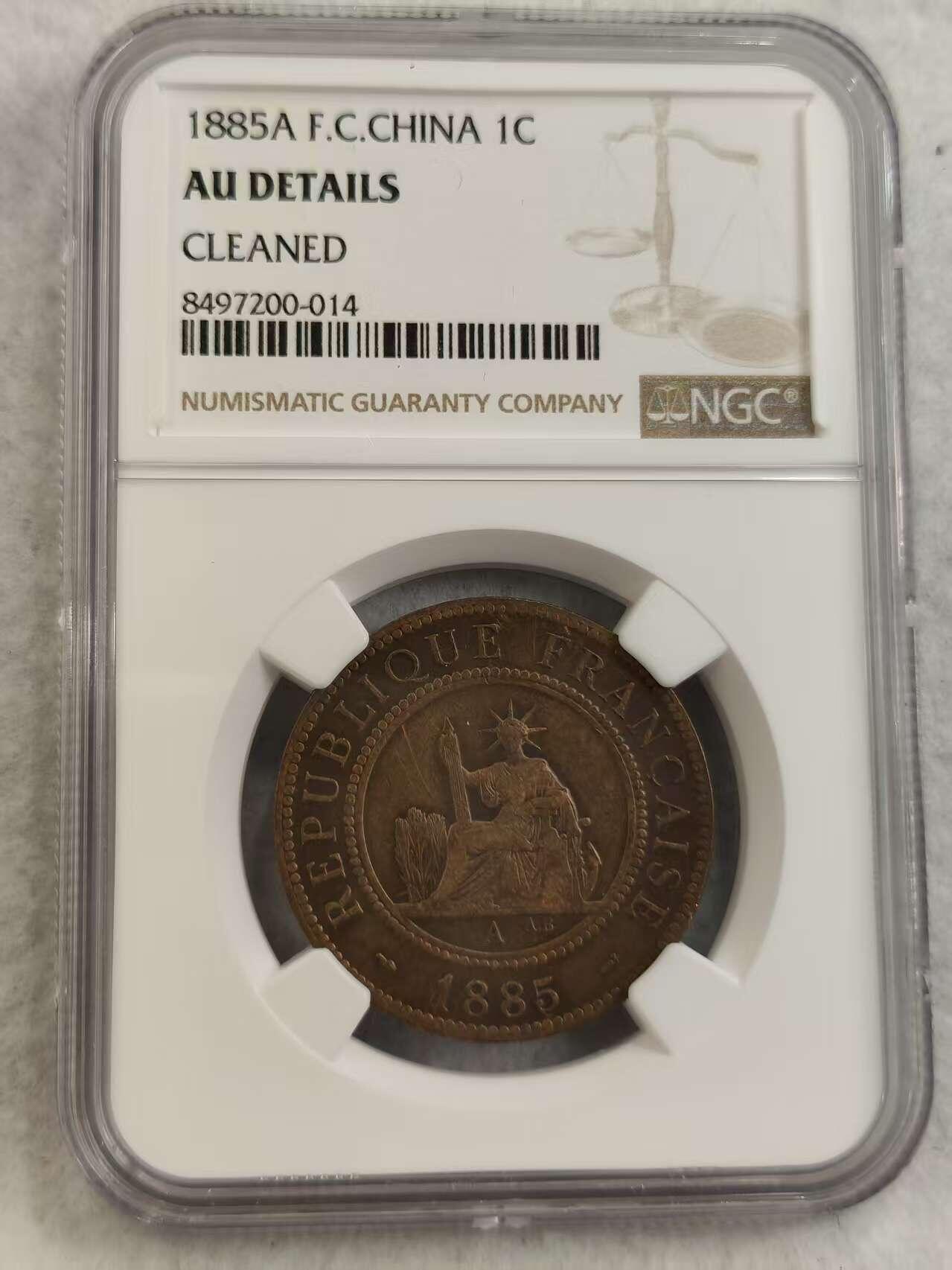 G&W世界散币，银币处理专场（第27场） NGC-AUD 法属交趾之那1885年1分 