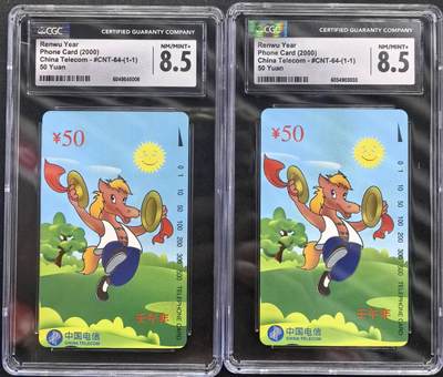 中国集卡电话磁卡专场拍卖(四十一) - 国卡马年生肖2枚CGC8.5