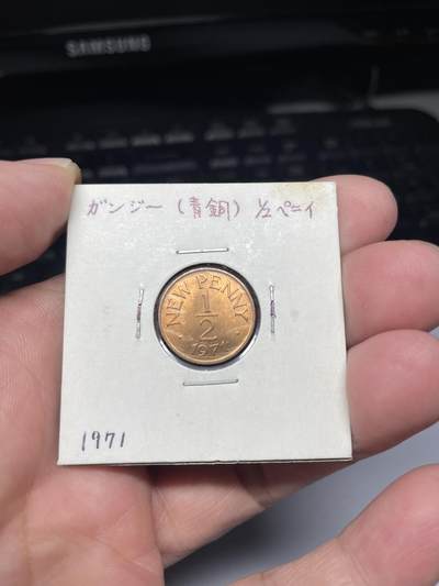 2025年集古藏今外币拍卖第七期-第9场—（总第259拍），可以寄存60天，满160元包邮。 - 1971年根西1/2便士