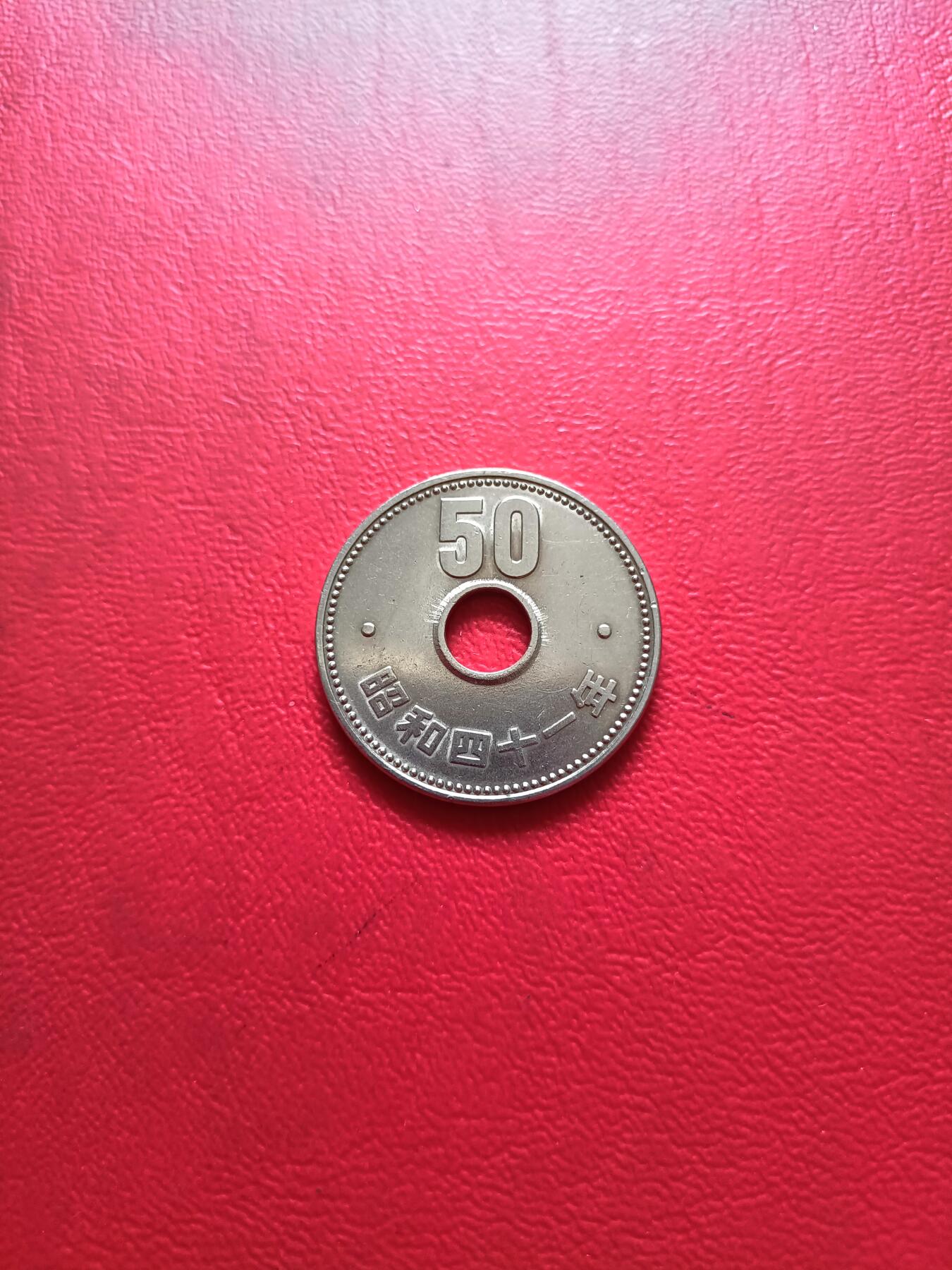 【云涧收藏】第五十一场 日本1966年50円