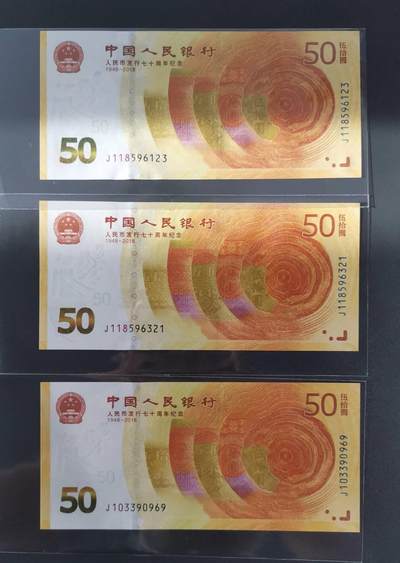 《艾美收藏》第207期-8.10周日外币百拍 - (3张)中国2018年50元UNC无47 顺子尾123 321 人民币发行70周年纪念钞 黄金钞
