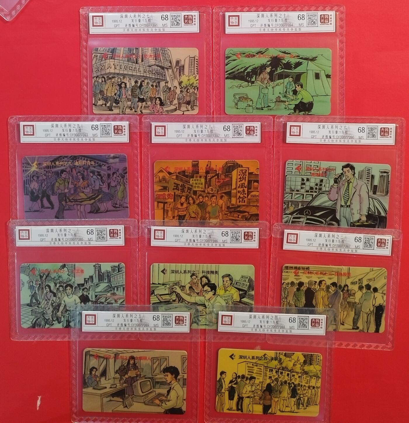 《鸿通俱乐部》拍卖第49期 8月6日21：00延时节拍 深圳GPT新卡《深圳人系列》10全 鸿通 68分*10