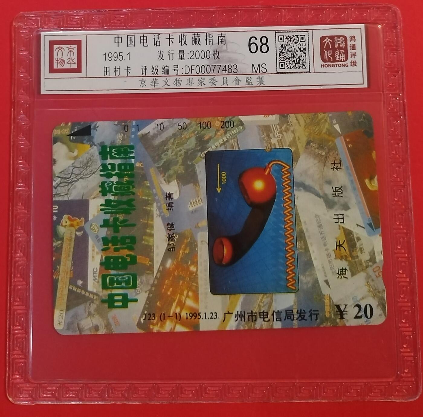 《鸿通俱乐部》拍卖第49期 8月6日21：00延时节拍