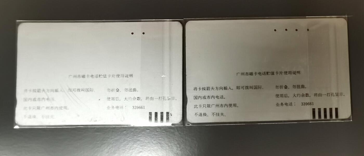 《鸿通俱乐部》拍卖第49期 8月6日21：00延时节拍 广州银背旧卡《红色双机50元，100元面值各1枚》未评级 （正面划痕 白点 无折）