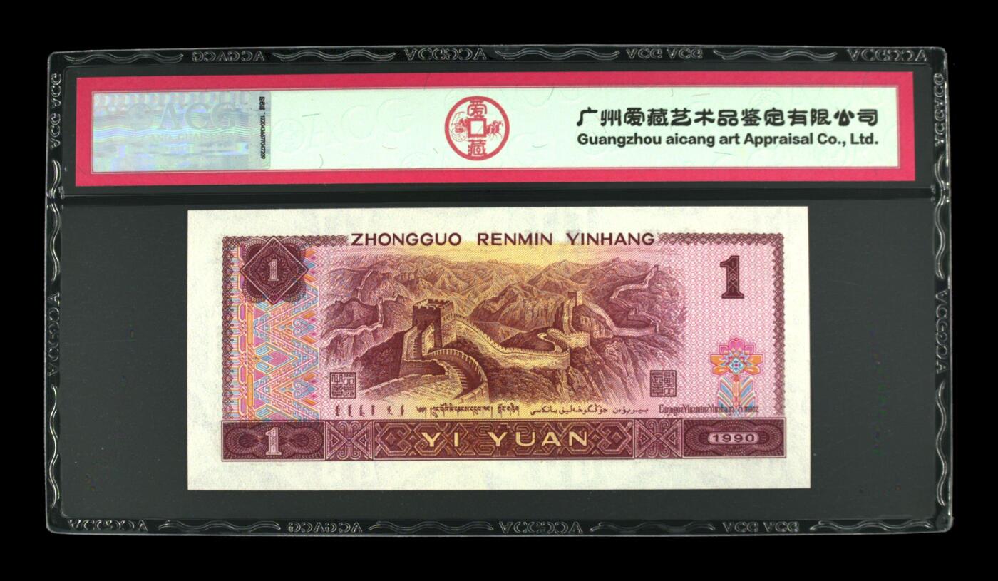 四版币901高分专场