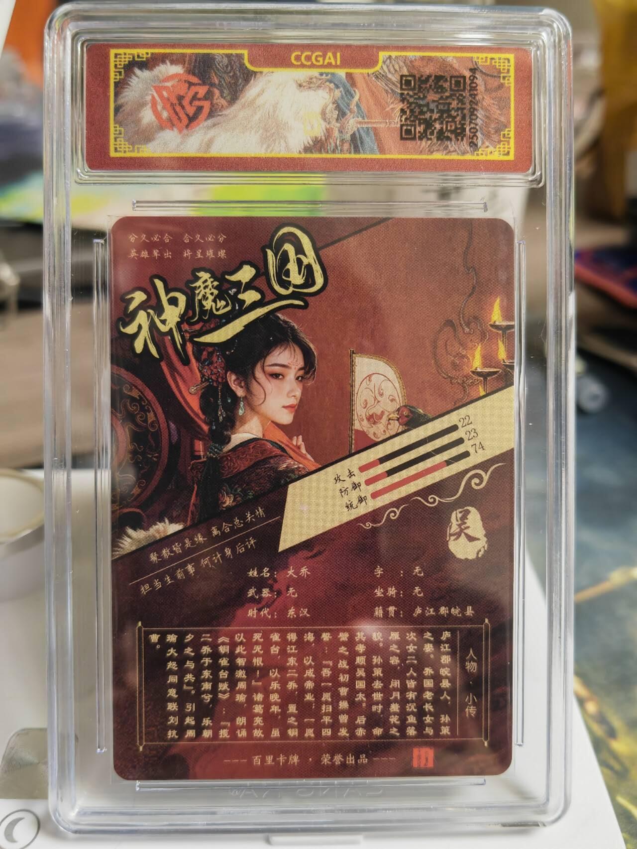 阳大大卡牌拍卖第65期（持续收拍品，周五晚上九点截拍，进群福利早知道） 百里卡牌 VIP会员卡 苍之飞鸿 神魔三国 大乔