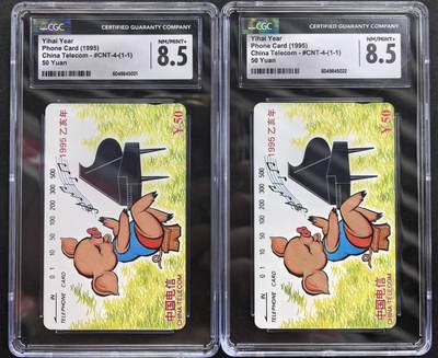 中国集卡电话磁卡专场拍卖(四十一) - 国卡猪年生肖2枚CGC8.5