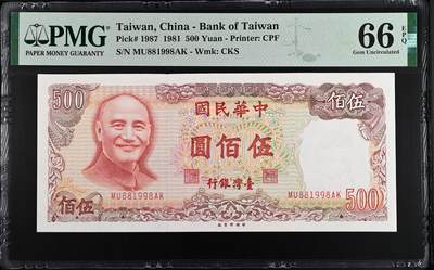 《艾美收藏》第207期-8.10周日外币百拍 - 中国台湾1981年500元PMG66E数三倒置号189组合尾8 少见次高值 红蒋