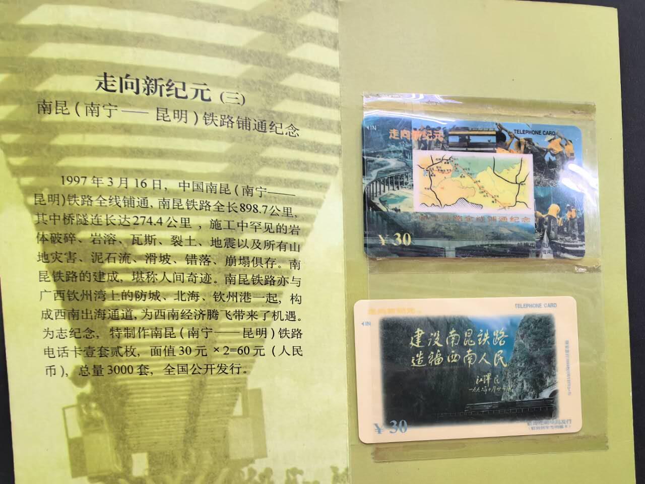 中国集卡电话磁卡专场拍卖(四十一)