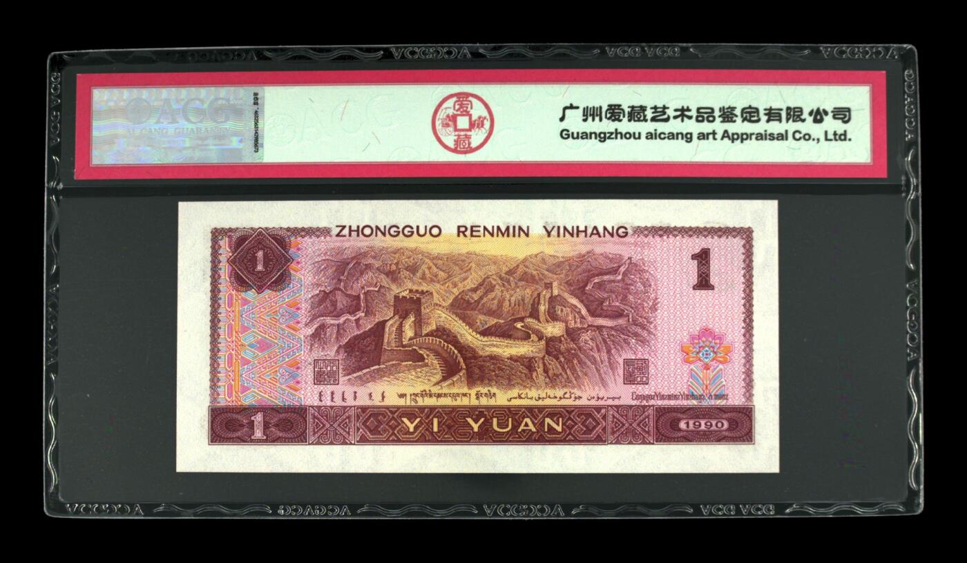 四版币901高分专场
