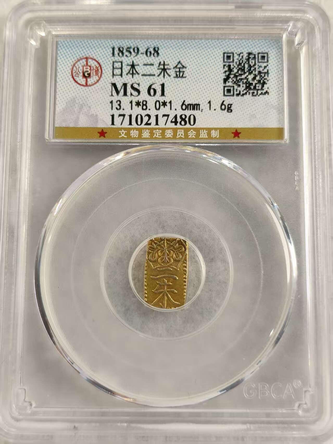 G&W世界散币，银币处理专场（第27场） 公博 MS61  日本二朱金
