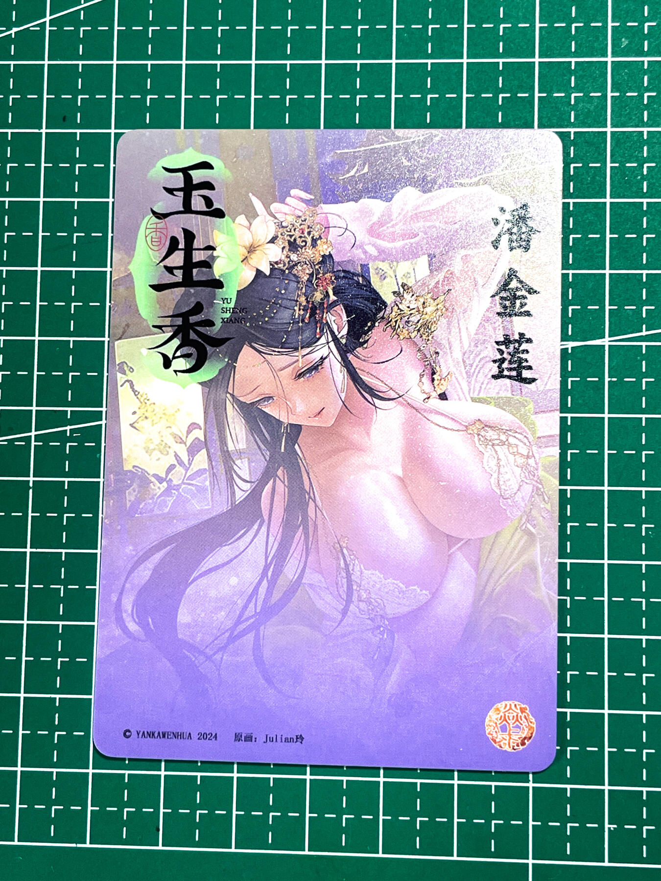 显眼宝26期 都有拍摄近景图可以细看 燎原卡牌 焱卡文化 玲姐 玉生香 潘金莲 红一张 粗闪工艺   63*88