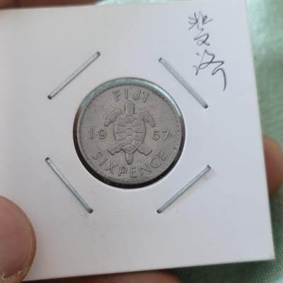 泡泡币外币第六十五场可代拍15038385335微信 斐济6便士