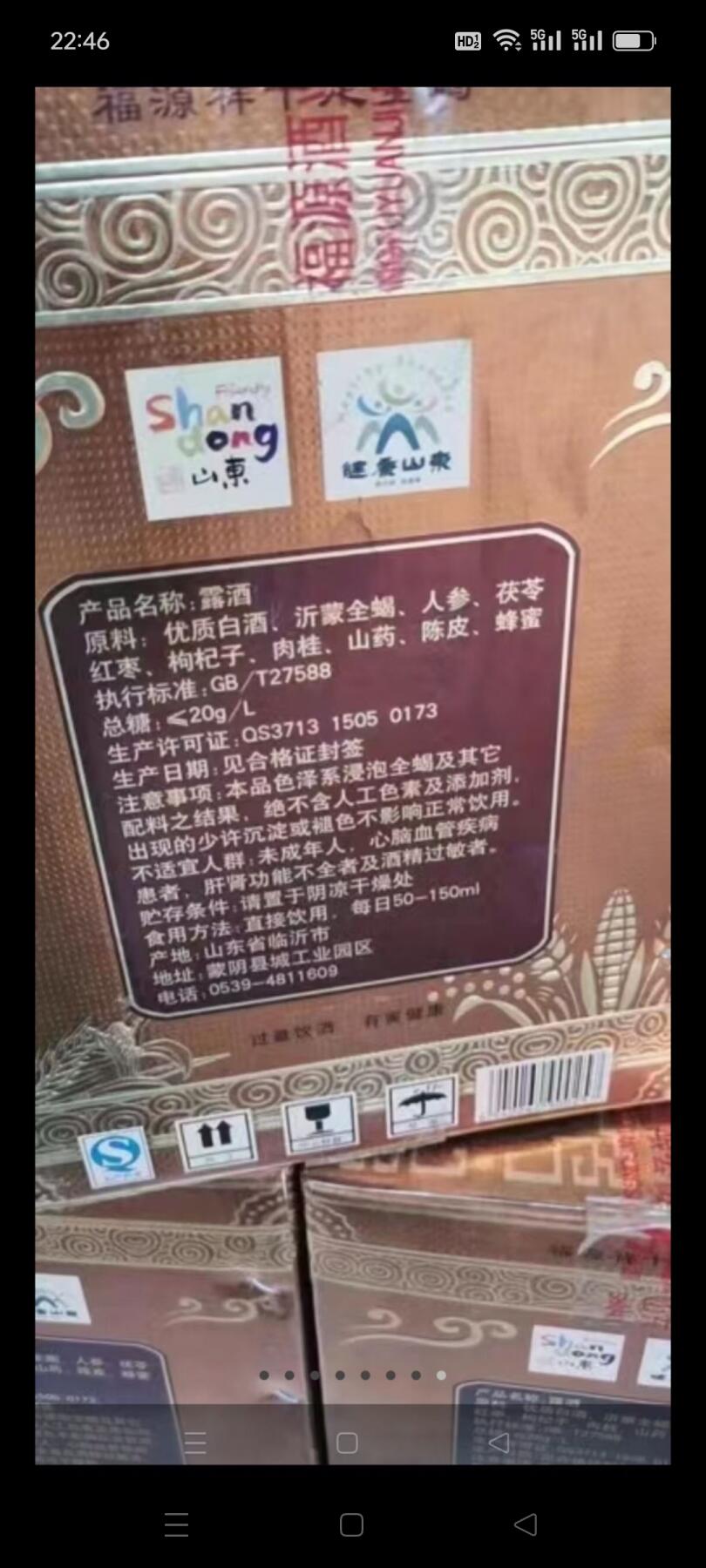 【全蝎酒-42度无保质期】养生保健酒！ 2013年2014年左右42度全蝎酒，配料超牛， 酒质好 没有保质期！（老工艺 不要拿现在的新酒比较）一箱4瓶，一瓶1斤装，防癌抗癌治疗肾虚风湿消炎！馈赠自用都很好！