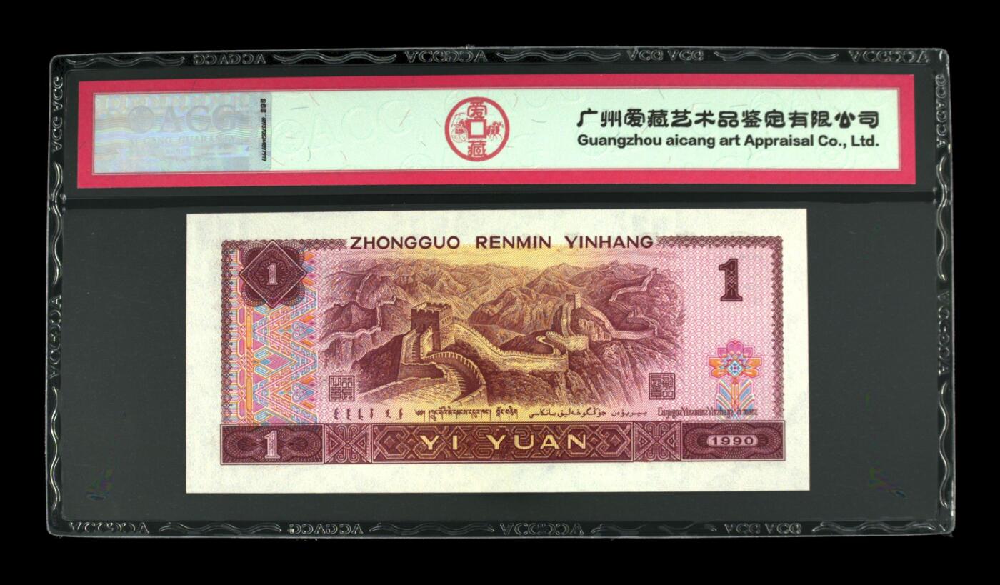 四版币901高分专场