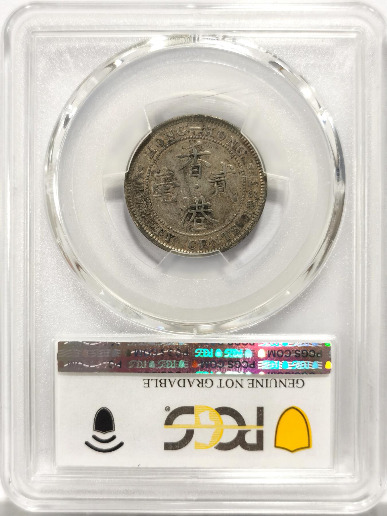 博洋堂世界钱币拍卖第134期（全场包邮） PCGS XF92 1893年香港贰毫 少见年份 一组两枚
