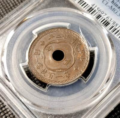 甄臻铺-世界币章拍卖（第28期），送拍享返佣金等优惠多多 PCGS- MS63BN 中华民国二十二年一分铜币，经常上大拍的经典品种，升值潜力极大，值得收藏