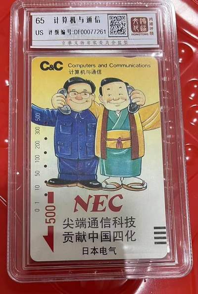 【琪哥网】评级磁卡综合场(八十四） - 【鸿通65】广州银背李鹏打电话50元旧卡一枚