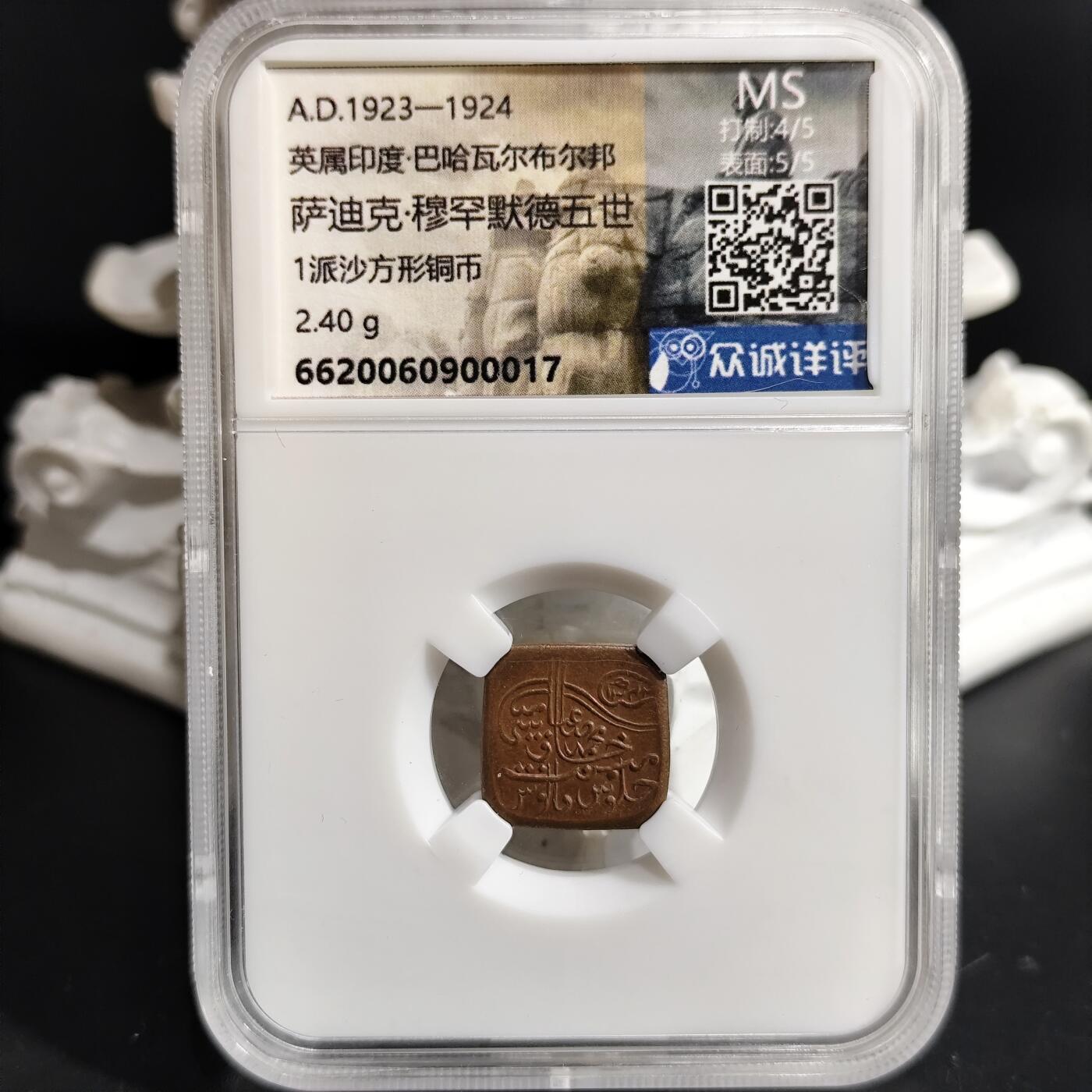 希腊罗马丝路打制币化石【中外钱币放漏】专场！陆小鱼的钱币仓，限时拍卖第073场
