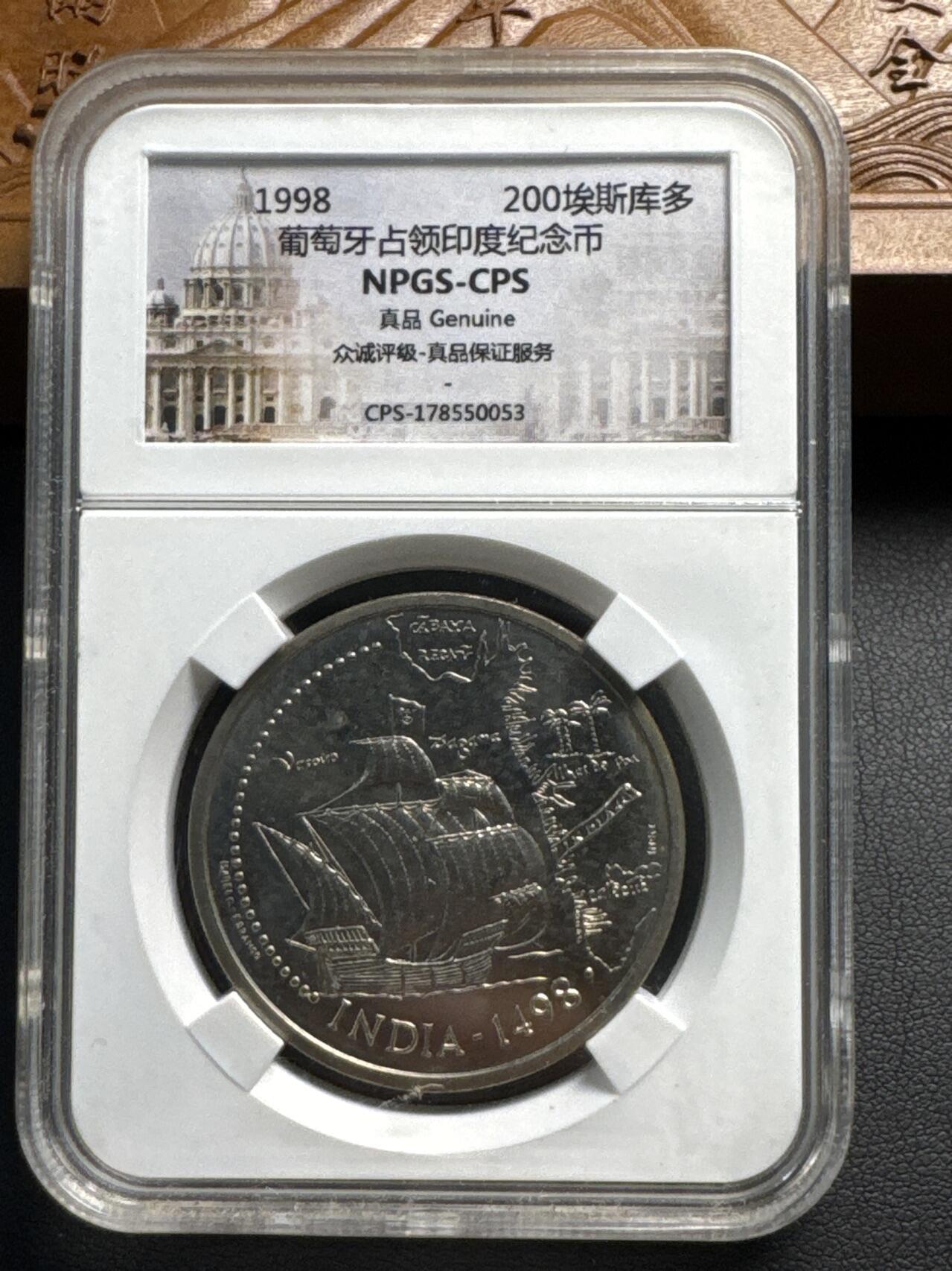 ❤️【币观天下】❤️ 第320期钱币拍卖- 2025.8.8周五晚上6点半场-长期征集拍品 克劳斯世界硬币大赛获奖最具历史意义币众诚NPGS-CPS保真鉴定封装葡萄牙1998年瓦斯科·达伽马开辟欧印航线500周年铜镍纪念币