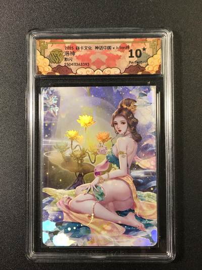 公益拍NO.4期 买家0佣金！卖家送拍0抽成！（周六晚8点截拍，量大管饱！）   - 【10星】焱卡 神话中国 玲姐 洛神 彩闪