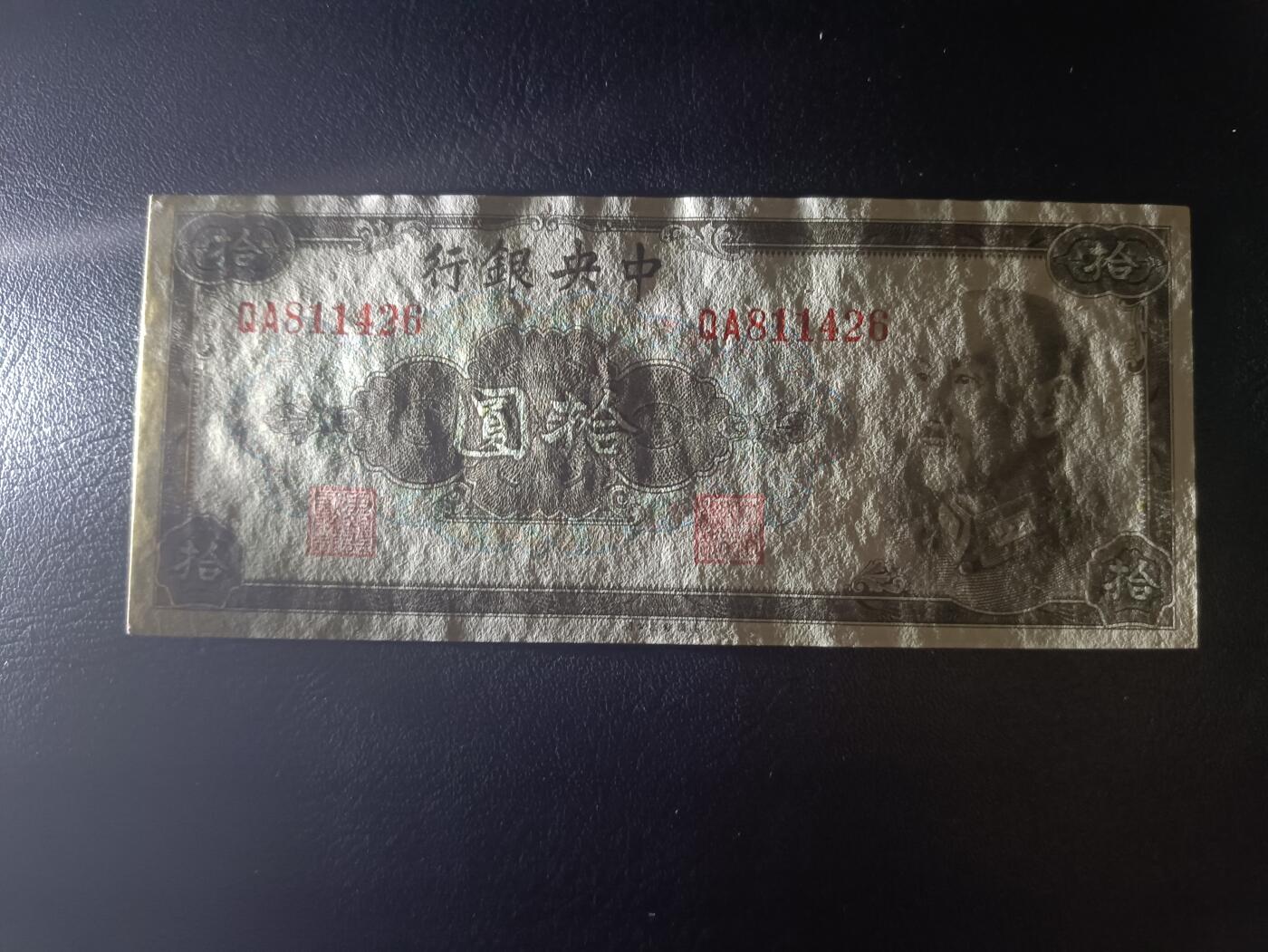 2025八月第二期（总187期） 中央银行1945美钞版拾圆UNC-，印版在三年后作为最早发行的金圆券使用，蒋光头和贵州花溪四孔桥