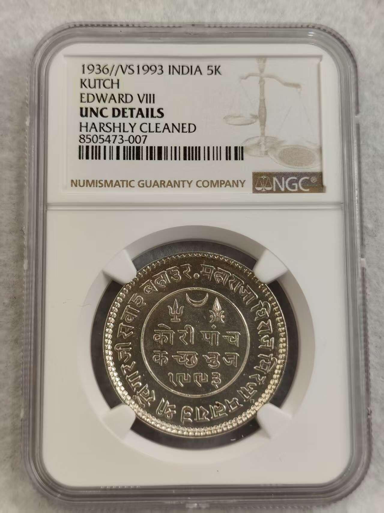 G&W世界散币，银币处理专场（第27场） NGC-UNC 印度1936年卡齐邦5K 银币   爱德华八世