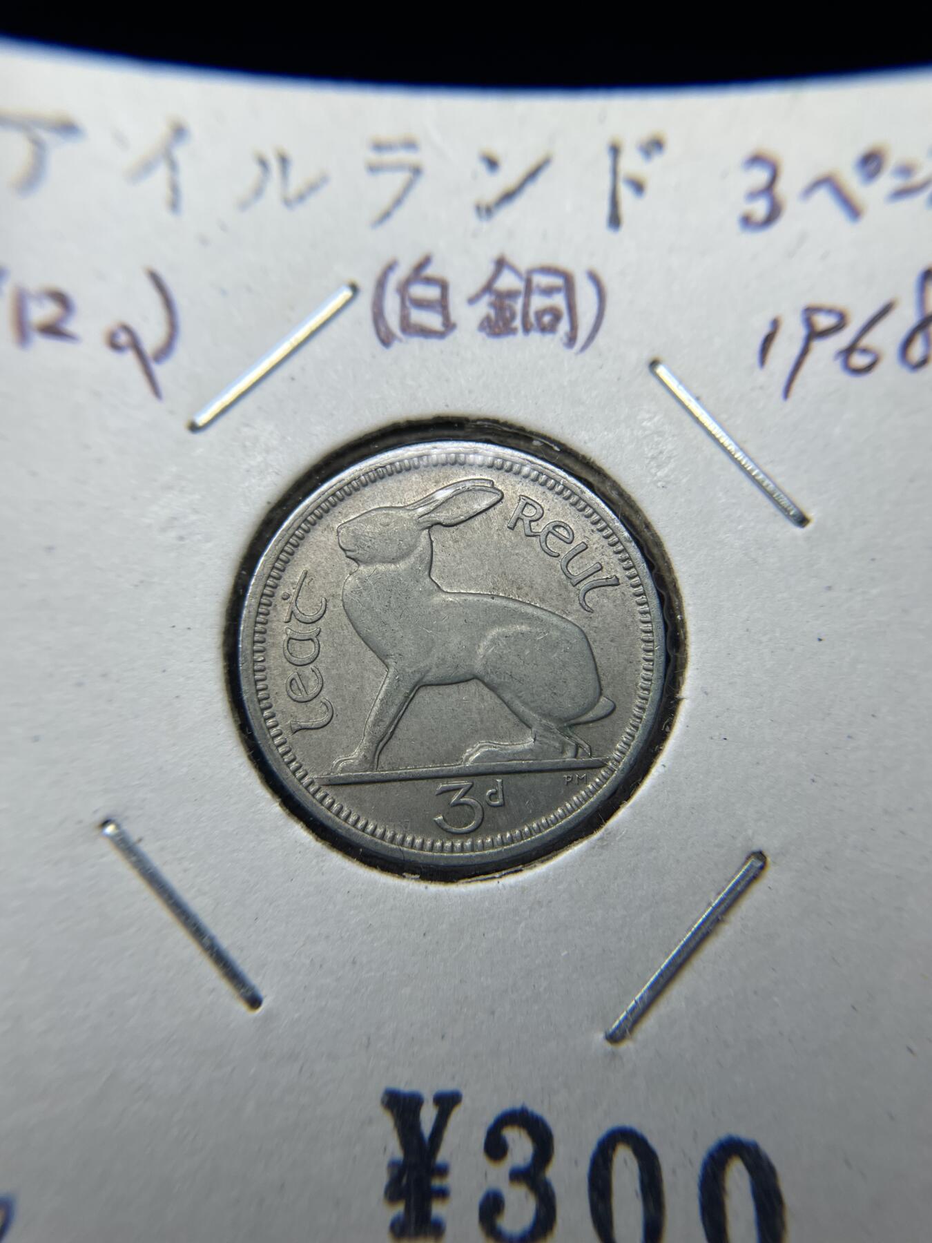 2025年集古藏今外币拍卖第七期-第9场—（总第259拍），可以寄存60天，满160元包邮。 1968年爱尔兰3便士