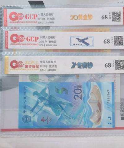 航天钞，70钞，冬奥钞国评68同分三张，面值一百七 - 航天钞，70钞，冬奥钞国评68同分三张，面值一百七