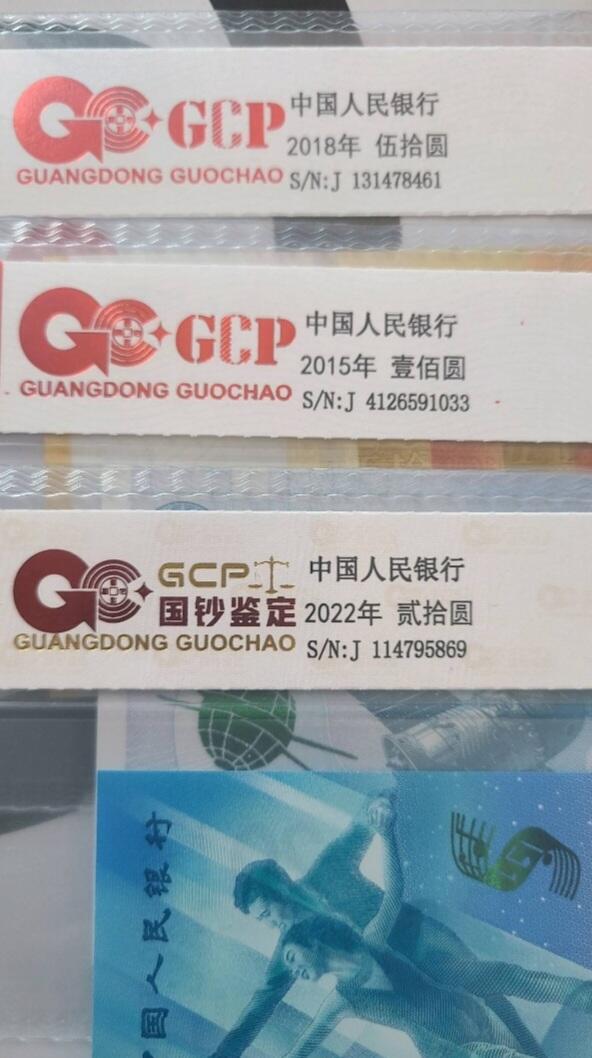 航天钞，70钞，冬奥钞国评68同分三张，面值一百七