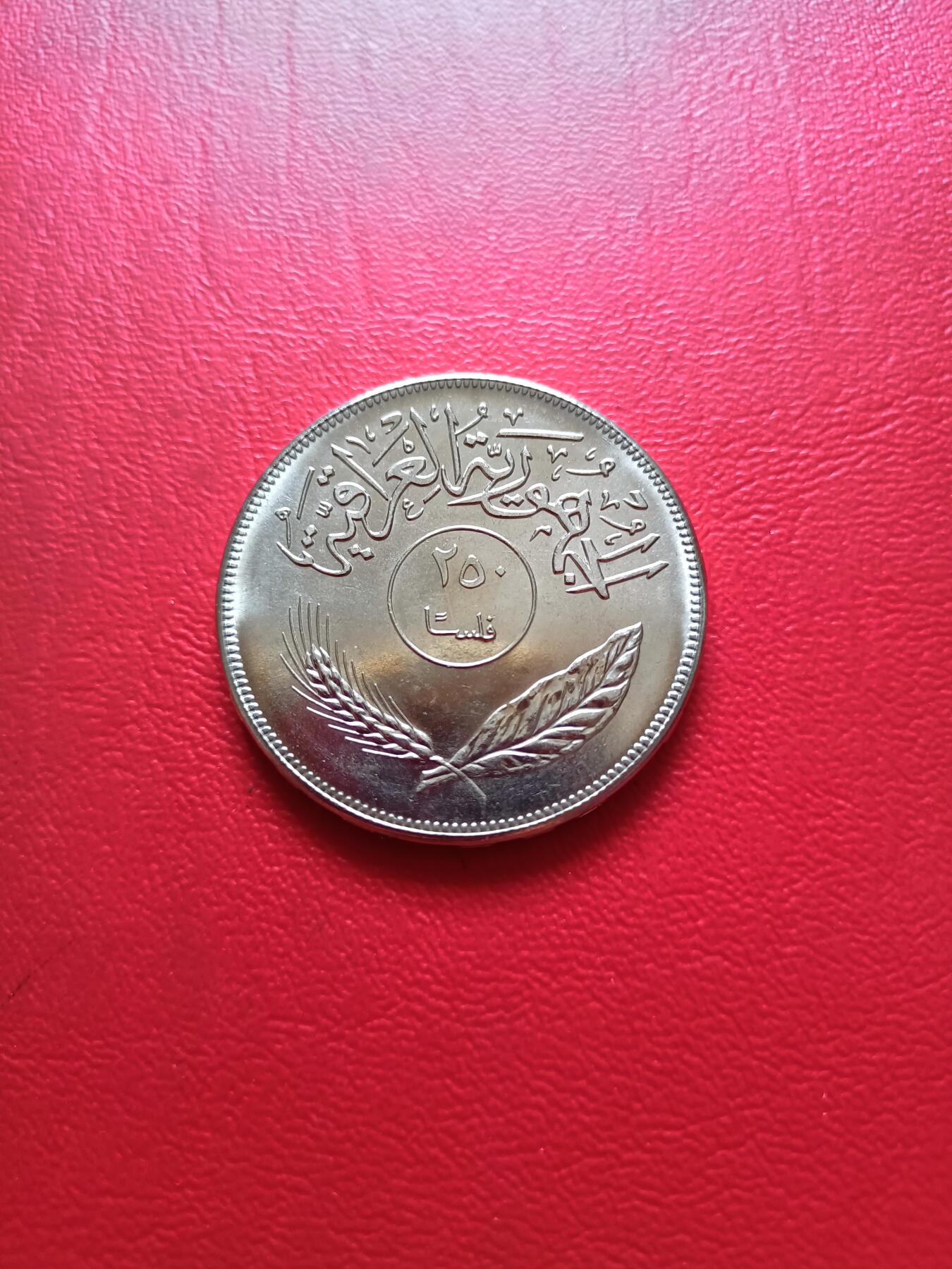 【云涧收藏】第五十一场 伊拉克1970年250费尔，BU