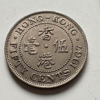 🌹外币初藏🌹🐯2025年第85场  每周二四六晚8️⃣点 接代拍 - 香港1967年5毫