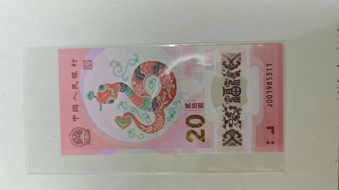 靓号专场 蛇钞生日号