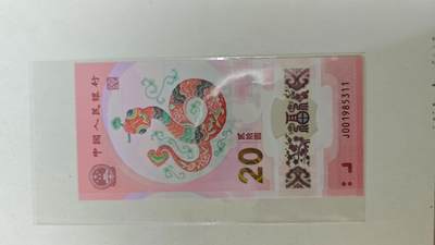 蛇钞专场 - 蛇钞生日号