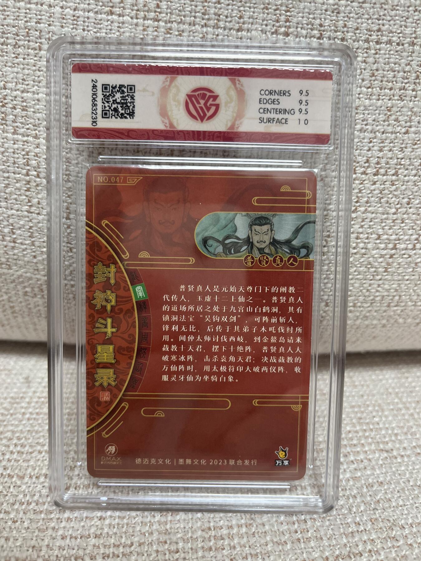 燎原豪杰传2、卡德曼，墨婉文化，范特卡 【折光亲签】罗森 普贤镇真人 10g 万享&封神斗星录